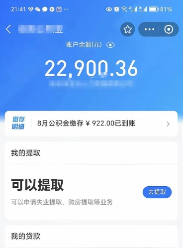 邵东欠了一身债能否提取公积金（欠了贷款可以提取公积金吗）